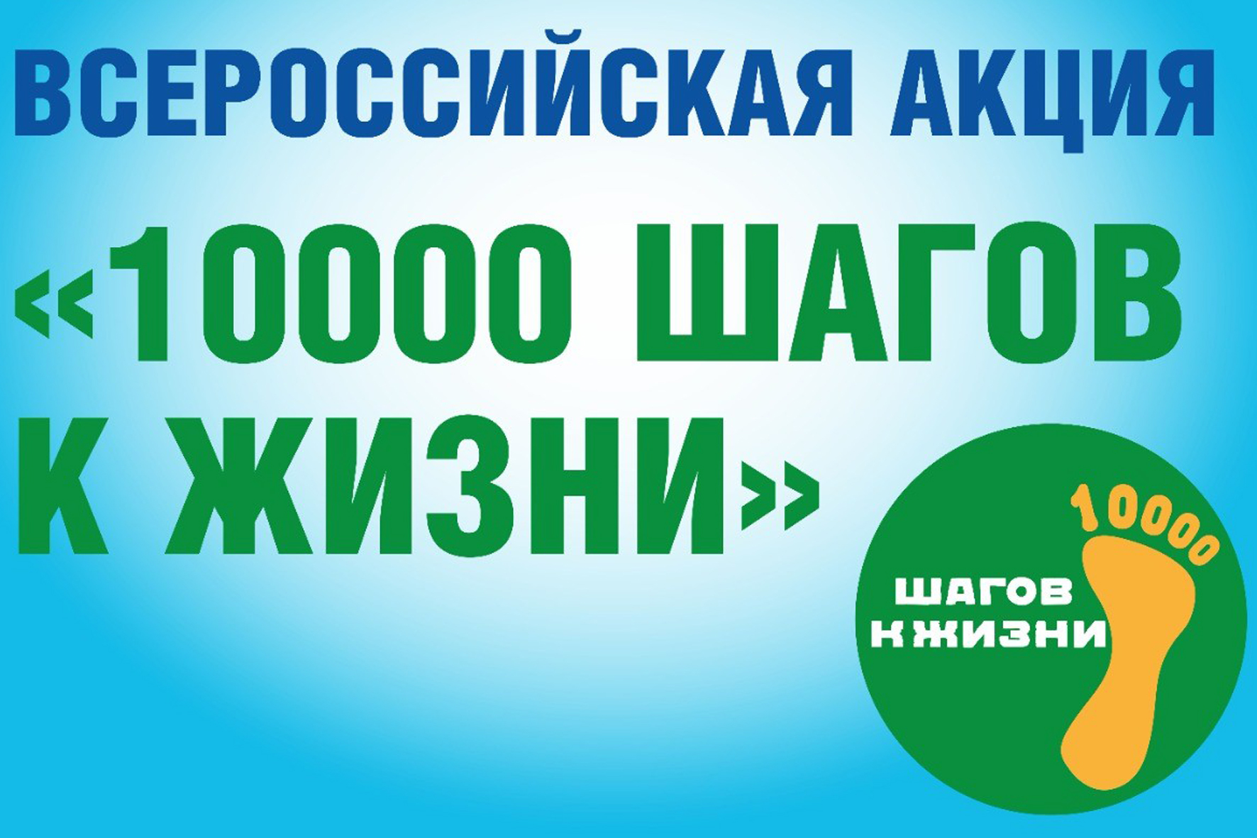 10000 шагов к жизни» — Муниципальное дошкольное образовательное учреждение  